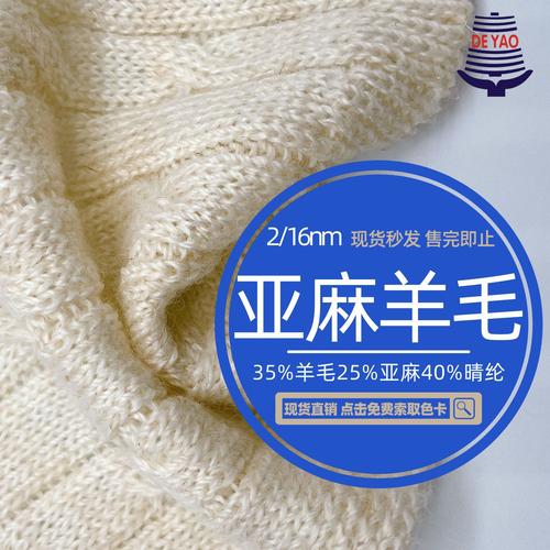 粗针轻纺 2/16nm亚麻羊毛混纺纱线的手编织艺术与天然纺织品之美