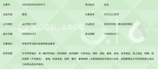 常熟市亿润针纺织贸易 深耕针纺织品及原料的专业贸易商