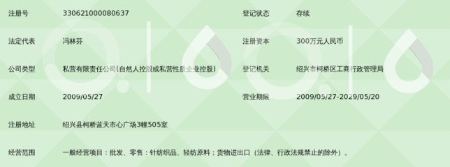绍兴县美丝进出口 针纺织品及原料的供应链枢纽